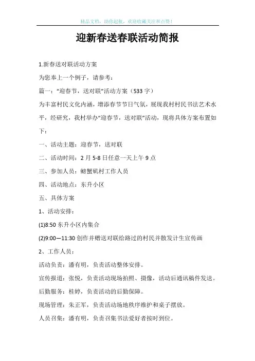 迎新春送春联活动简报