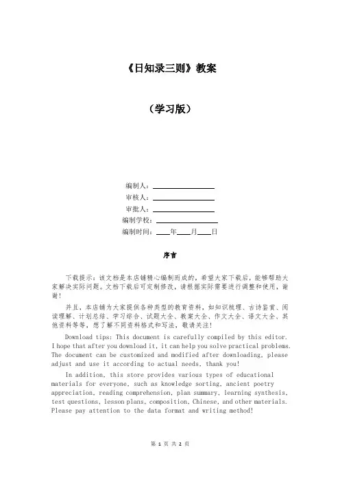 《日知录三则》教案