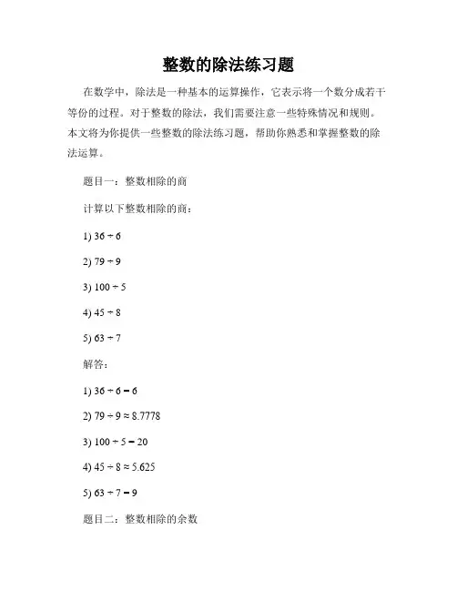 整数的除法练习题
