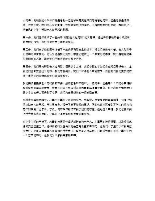 一件好事教案善良的小学生帮助老人过马路