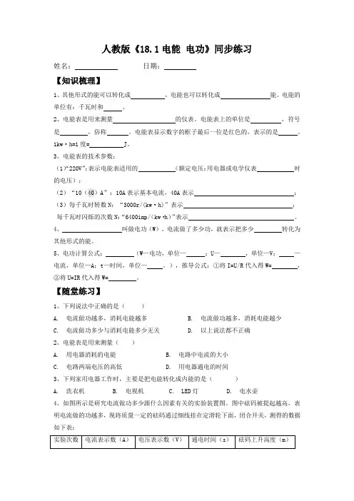 《18 1电能 电功》同步练习     人教版物理九年级全一册 