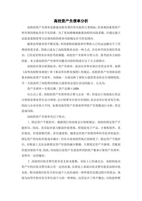 高校资产负债率分析