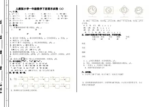 新课标人教版小学一年级下册数学期末试卷(6---10套)
