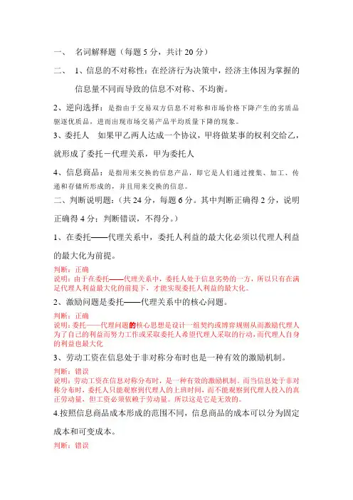 信息经济学(期中试卷)