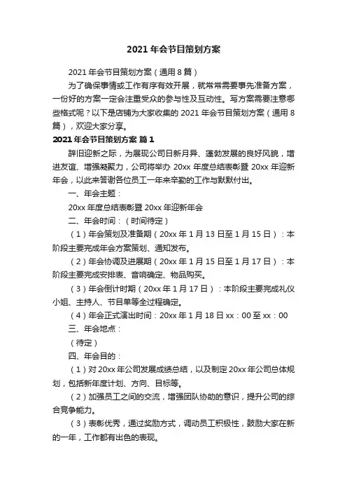 2021年会节目策划方案