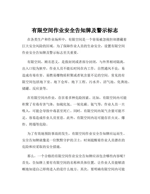 有限空间作业安全告知牌及警示标志
