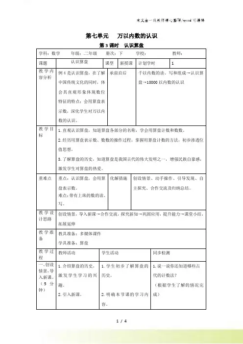 二年级下册数学教案7.3认识算盘 人教新课标