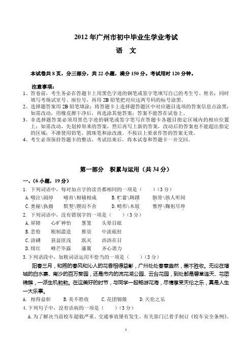 (精编)2012广州中考语文试题及答案