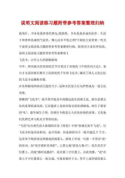 说明文阅读练习题附带参考答案整理归纳