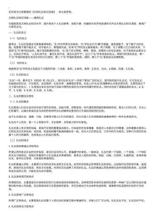 文明礼仪知识讲座