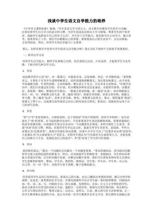 浅谈中学生语文自学能力的培养