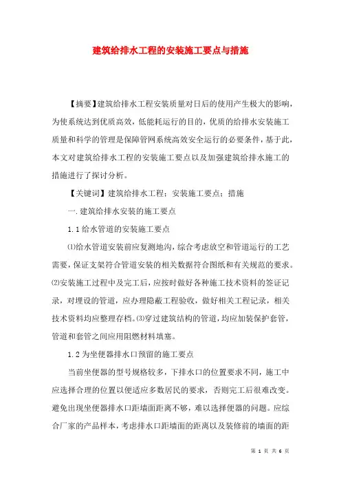 建筑给排水工程的安装施工要点与措施
