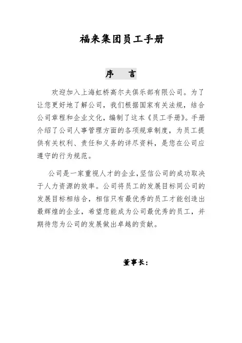 福来员工手册.doc