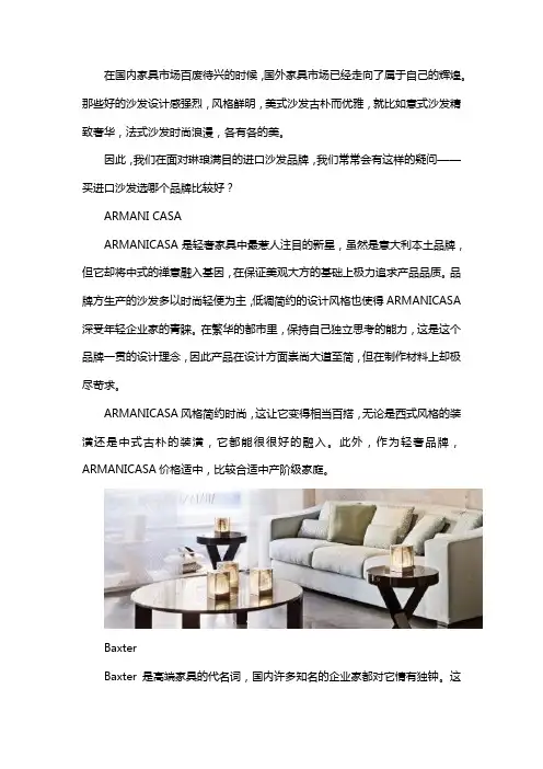 进口沙发哪个品牌比较好