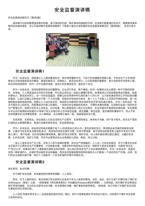 安全监督演讲稿