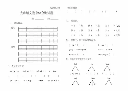  幼儿园大班语文期末综合测试题