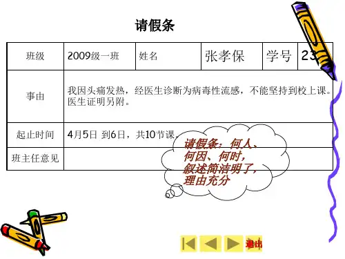 《应用文写作课件》第四章1便条15页PPT