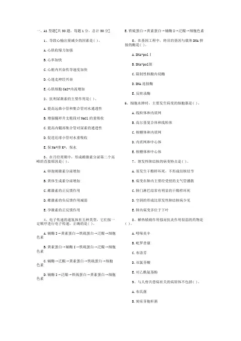 2012年临床执业医师考试仿真题及答案