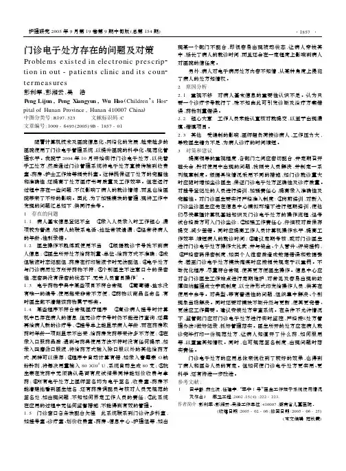 门诊电子处方存在的问题及对策