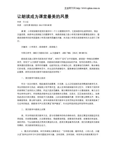 让朗读成为课堂最美的风景