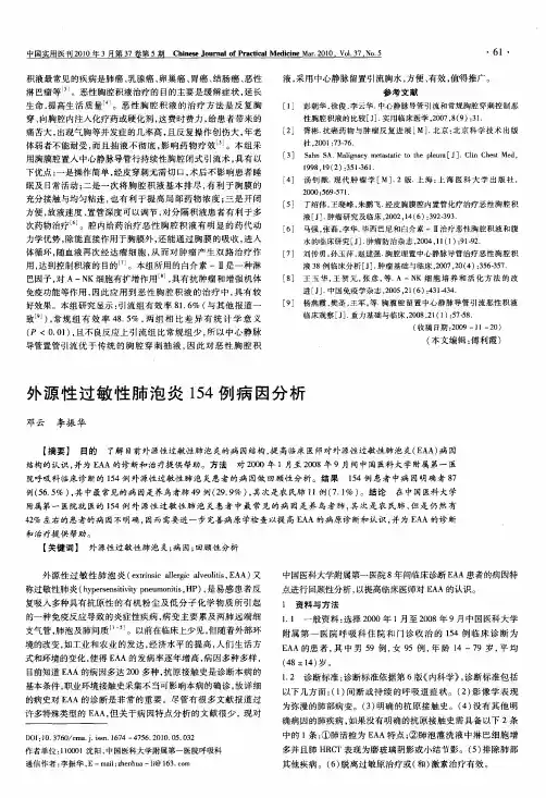 外源性过敏性肺泡炎154例病因分析