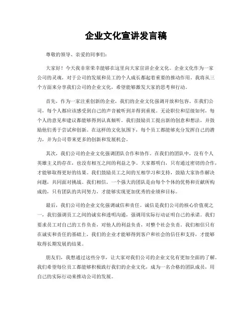 企业文化宣讲发言稿