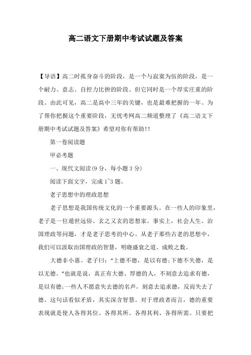 高二语文下册期中考试试题及答案
