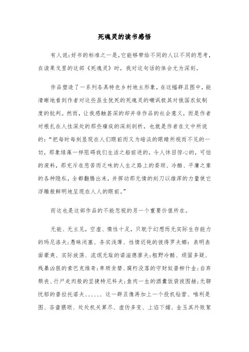 死魂灵的读书感悟（2篇）