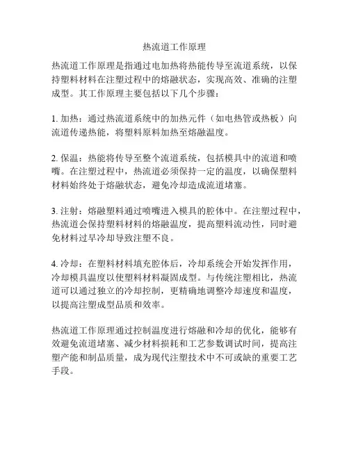 热流道工作原理