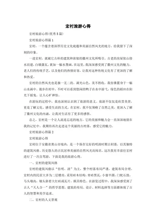 宏村旅游心得