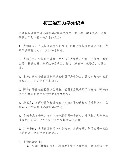 初三物理力学知识点