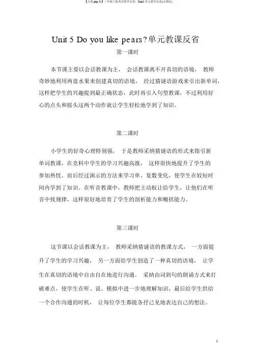 【人教pep版】三年级下册英语教学反思：Unit5单元教学反思(分课时)