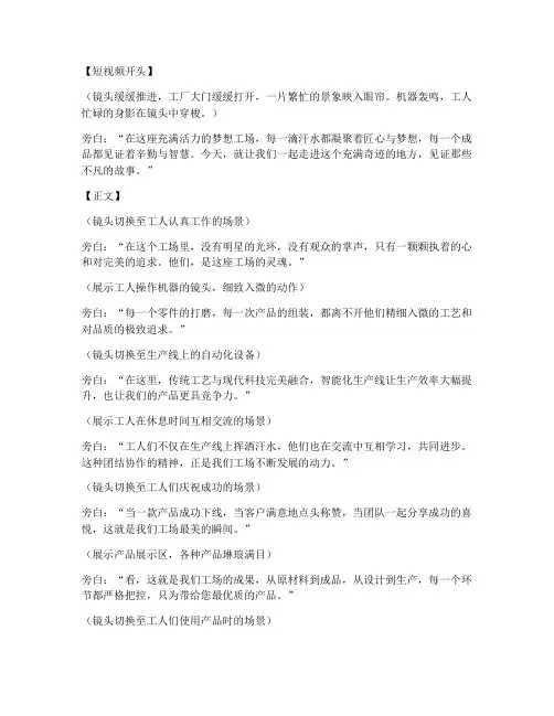 工厂励志短视频文案卖货