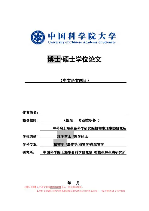 中国科学院大学研究生学位论文撰写规定