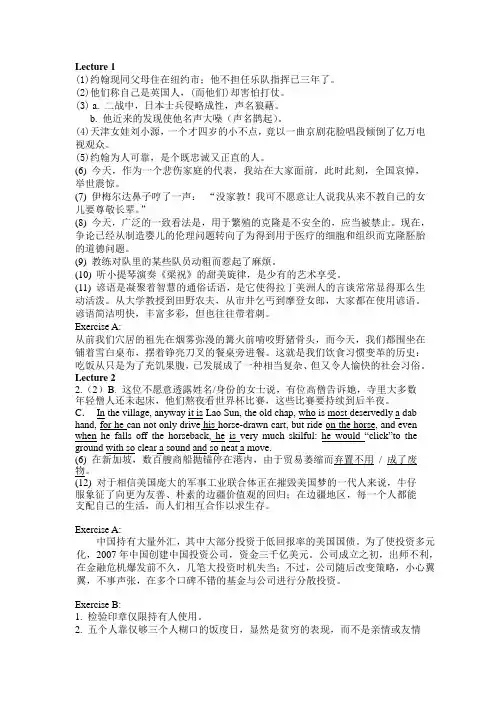 大学英语专业英汉翻译理论与实践例句及答案