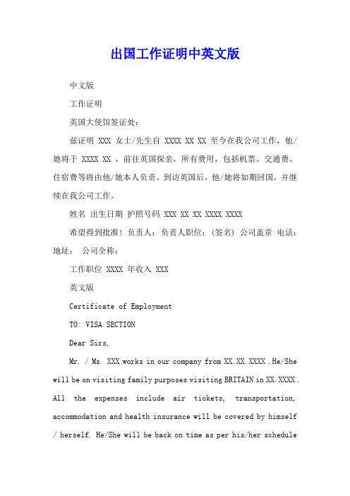 出国工作证明中英文版