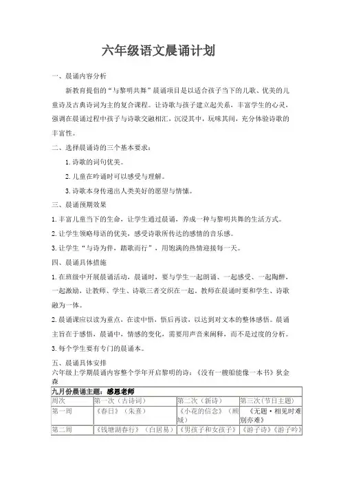 六年级各班晨诵计划