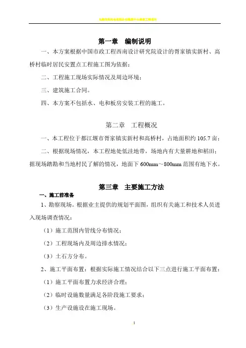 大型场地平整工程施工方案