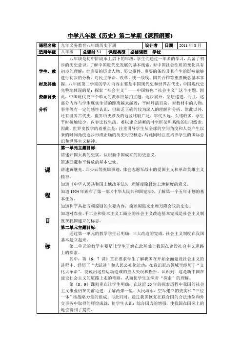 八年级历史下册课程纲要