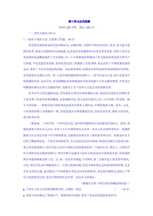 粤教版高中语文中国现代散文选读练习：第三单元过关检测+Word版含答案