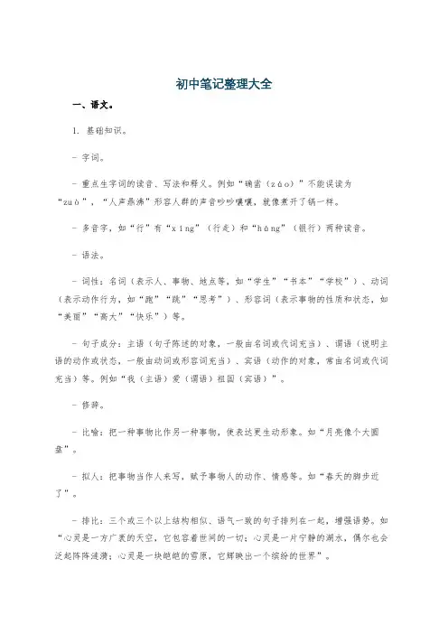 初中笔记整理大全