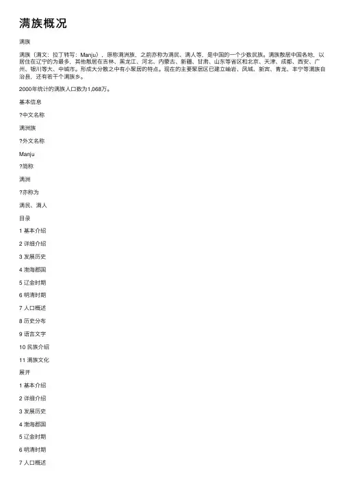 满族概况——精选推荐