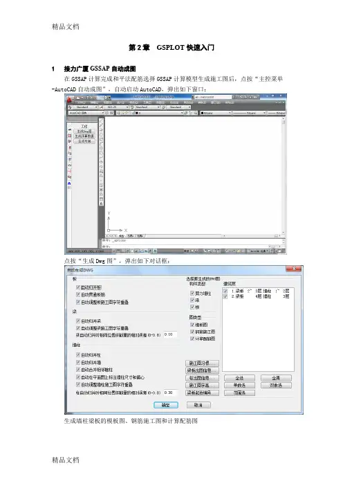 (整理)GSPLOT广厦CAD说明书第02章.