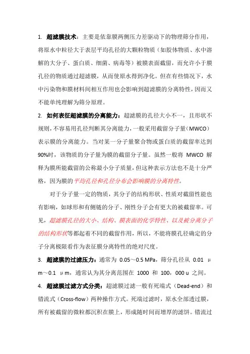 超滤膜技术