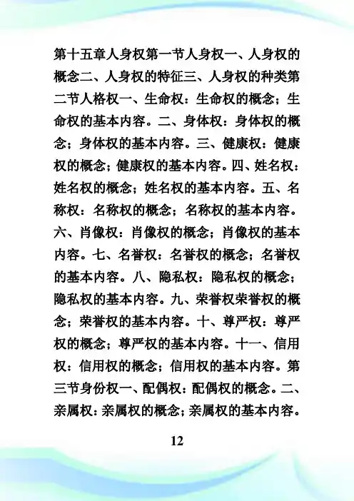 20XX年法律硕士联考——民法学(第十五章).doc
