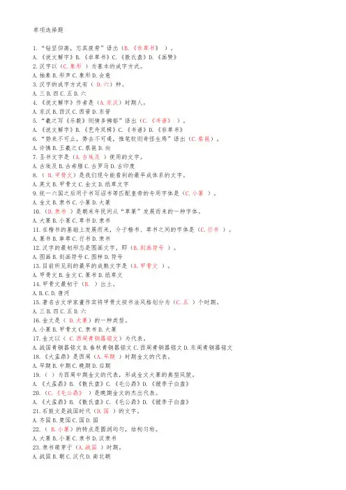 中国书法艺术修养复习题答案