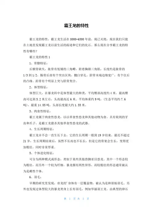 霸王龙的特性