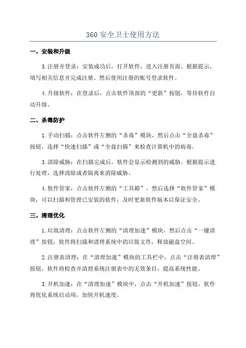360安全卫士使用方法