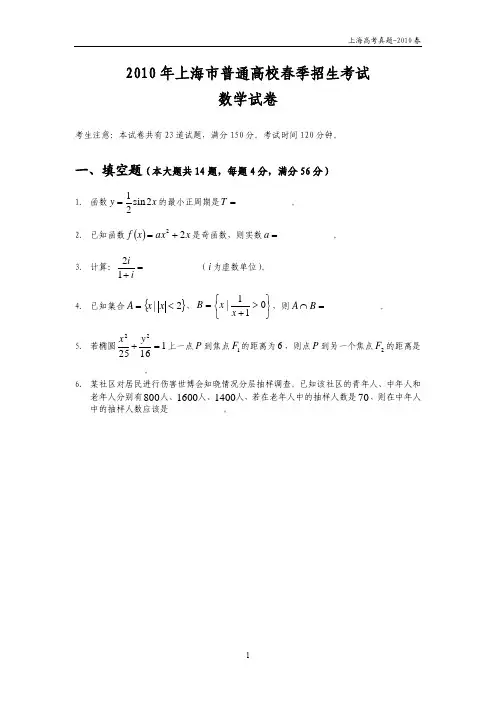 最新最全!10年上海高考数学真题全汇总
