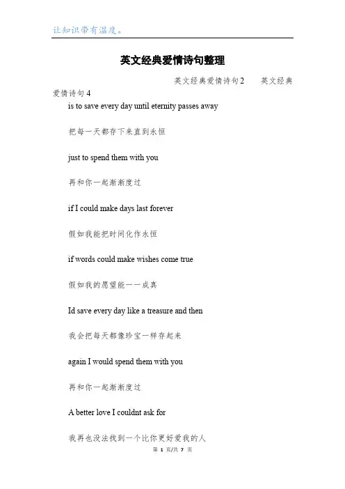 英文经典爱情诗句整理